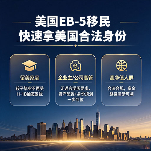 Chinese EB5 Investment Immigration Services Secure US Green Cards with BTM Consulting