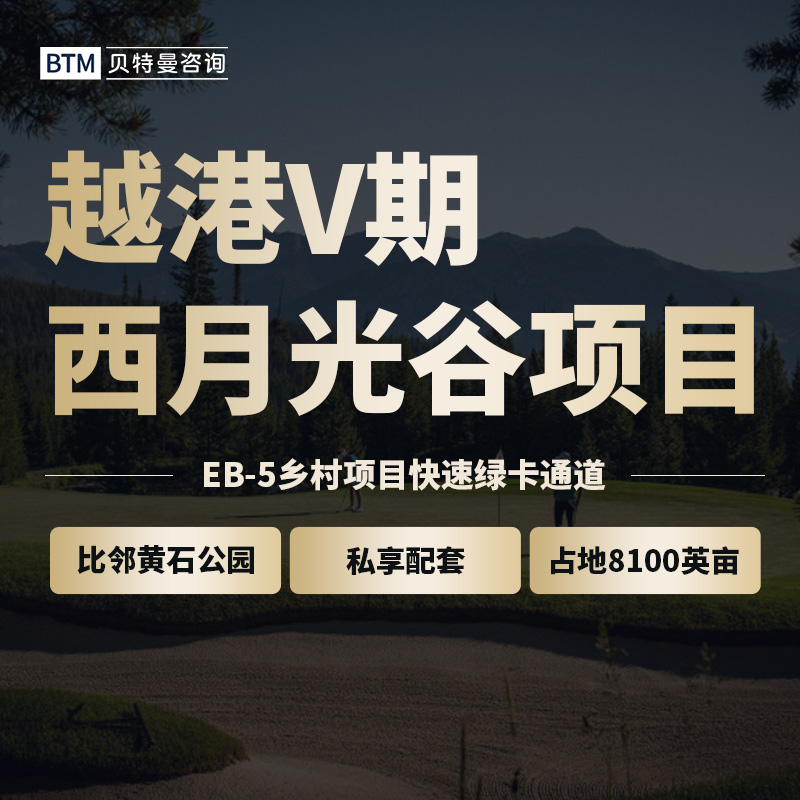 US EB5 Investment Immigration Service ChineseFocused US Immigration Lawyer Support for Green Card
