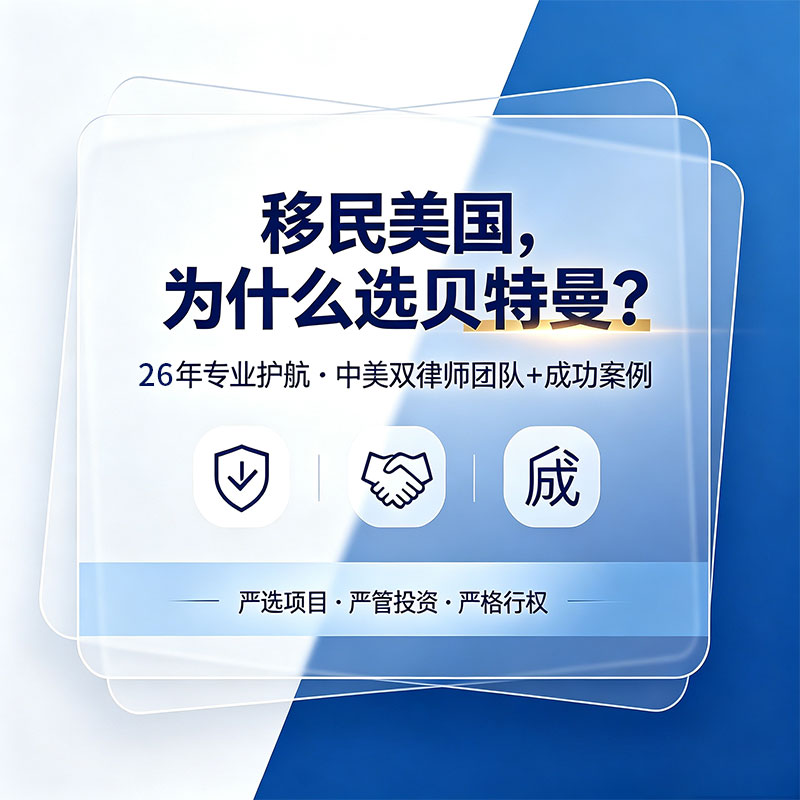 BTM Consulting Trusted Chinese EB5 Project Supplier for Mainland Chinaborn US Immigration Seekers